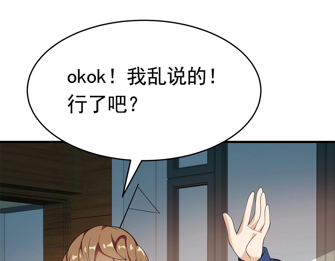 《戏精特工与校花们》第58话 我有点馋了 第27页