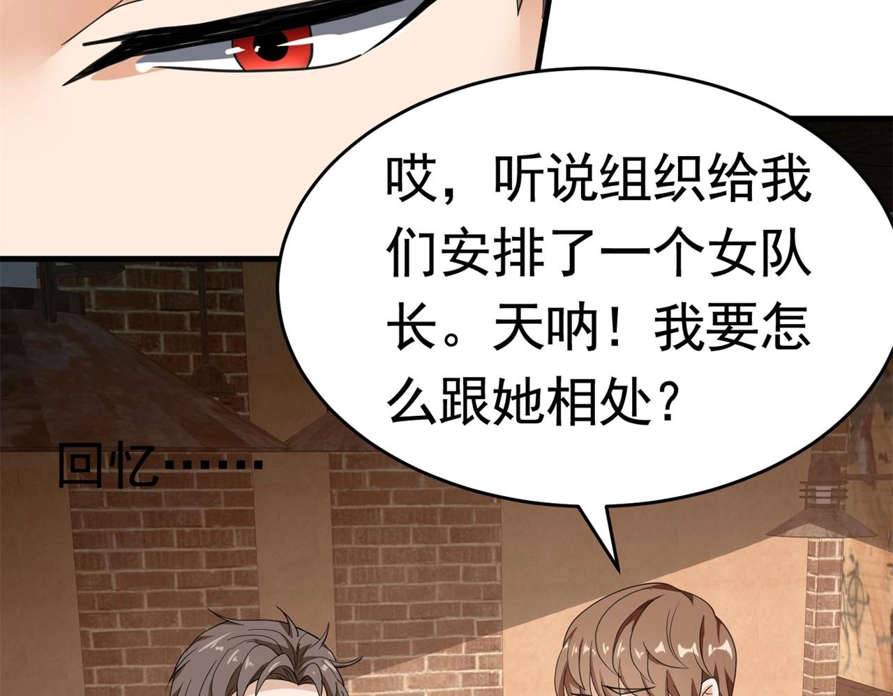 《戏精特工与校花们》第58话 我有点馋了 第31页