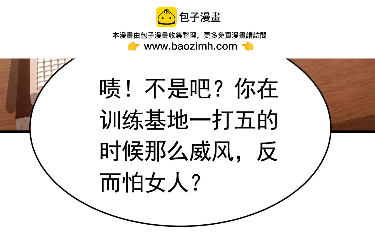 《戏精特工与校花们》第58话 我有点馋了 第33页