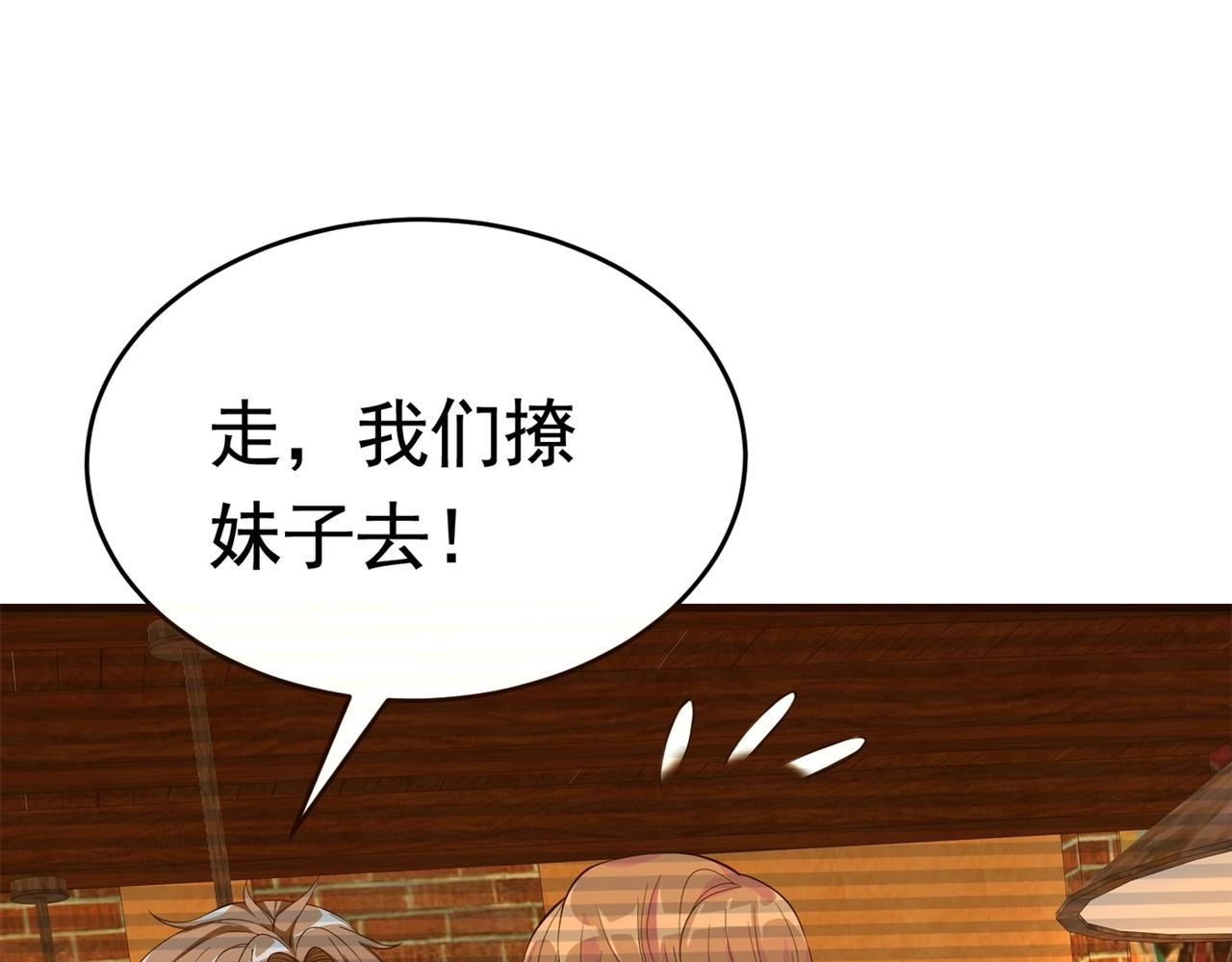 《戏精特工与校花们》第58话 我有点馋了 第36页