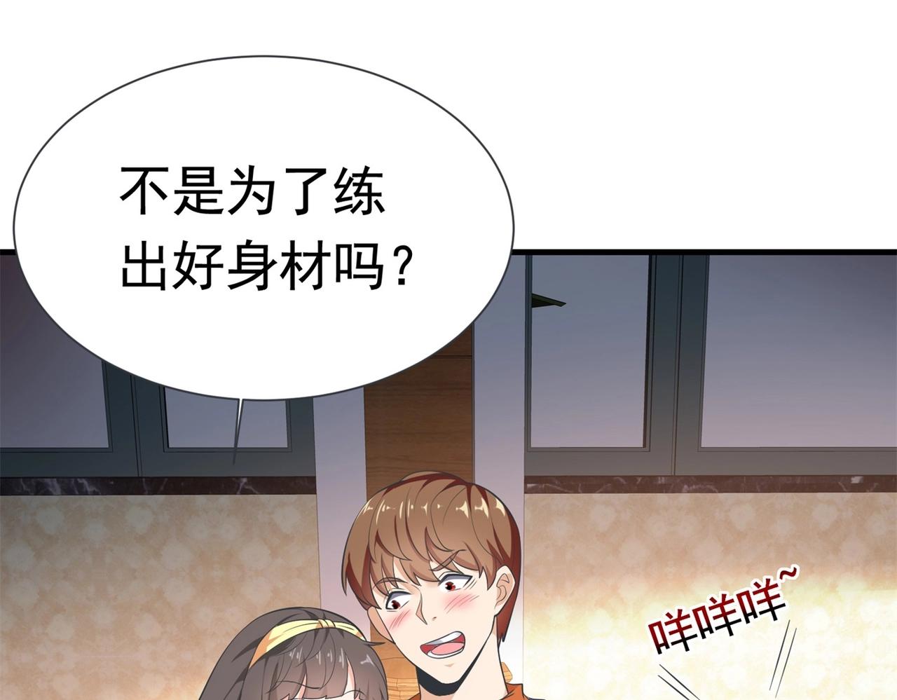 《戏精特工与校花们》第58话 我有点馋了 第3页