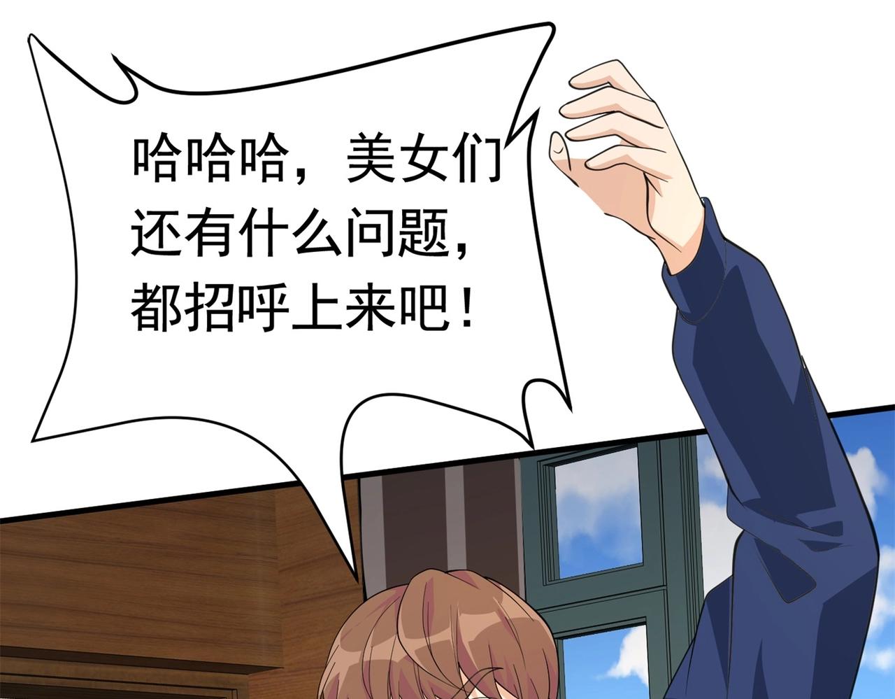 《戏精特工与校花们》第58话 我有点馋了 第44页