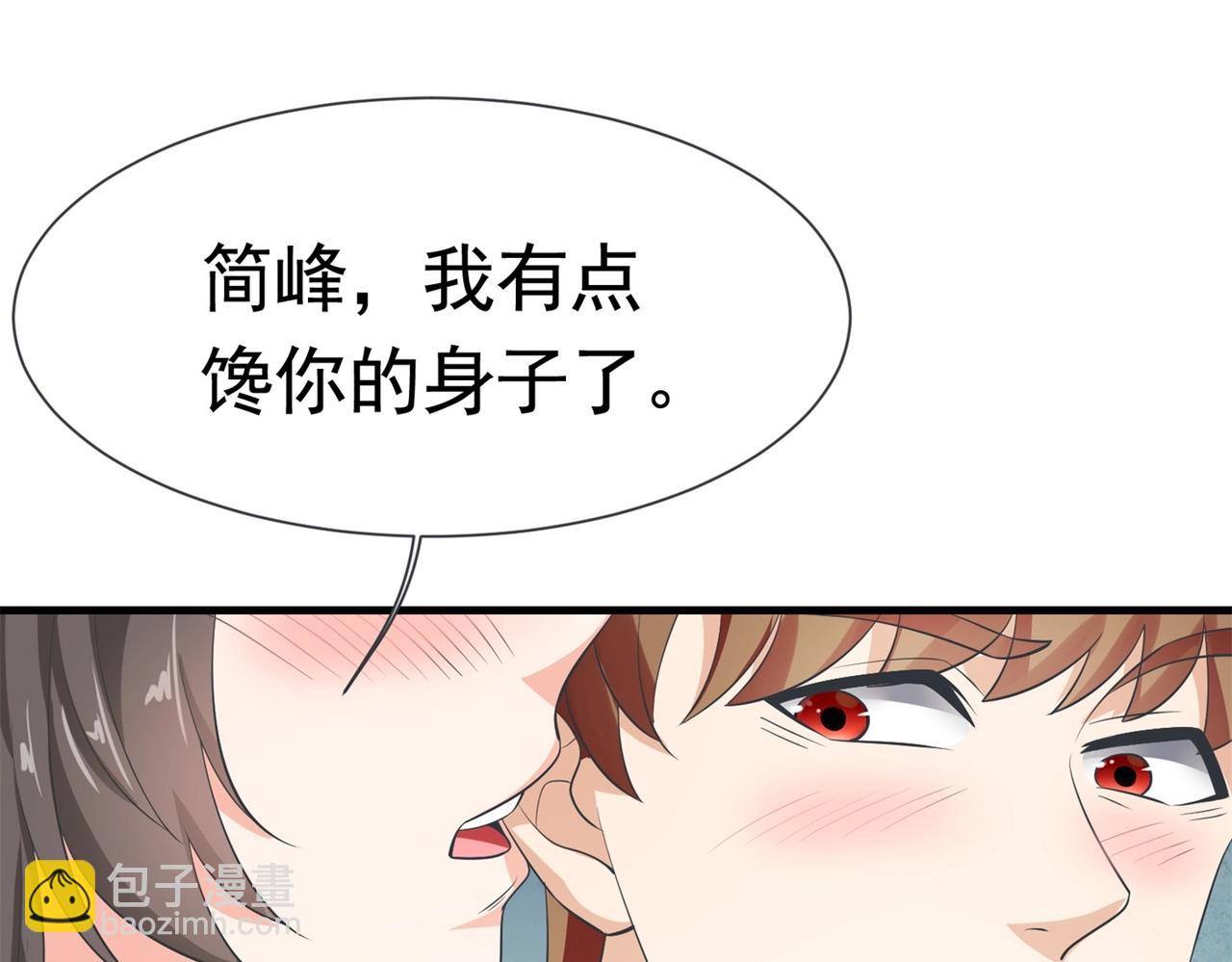 《戏精特工与校花们》第58话 我有点馋了 第9页