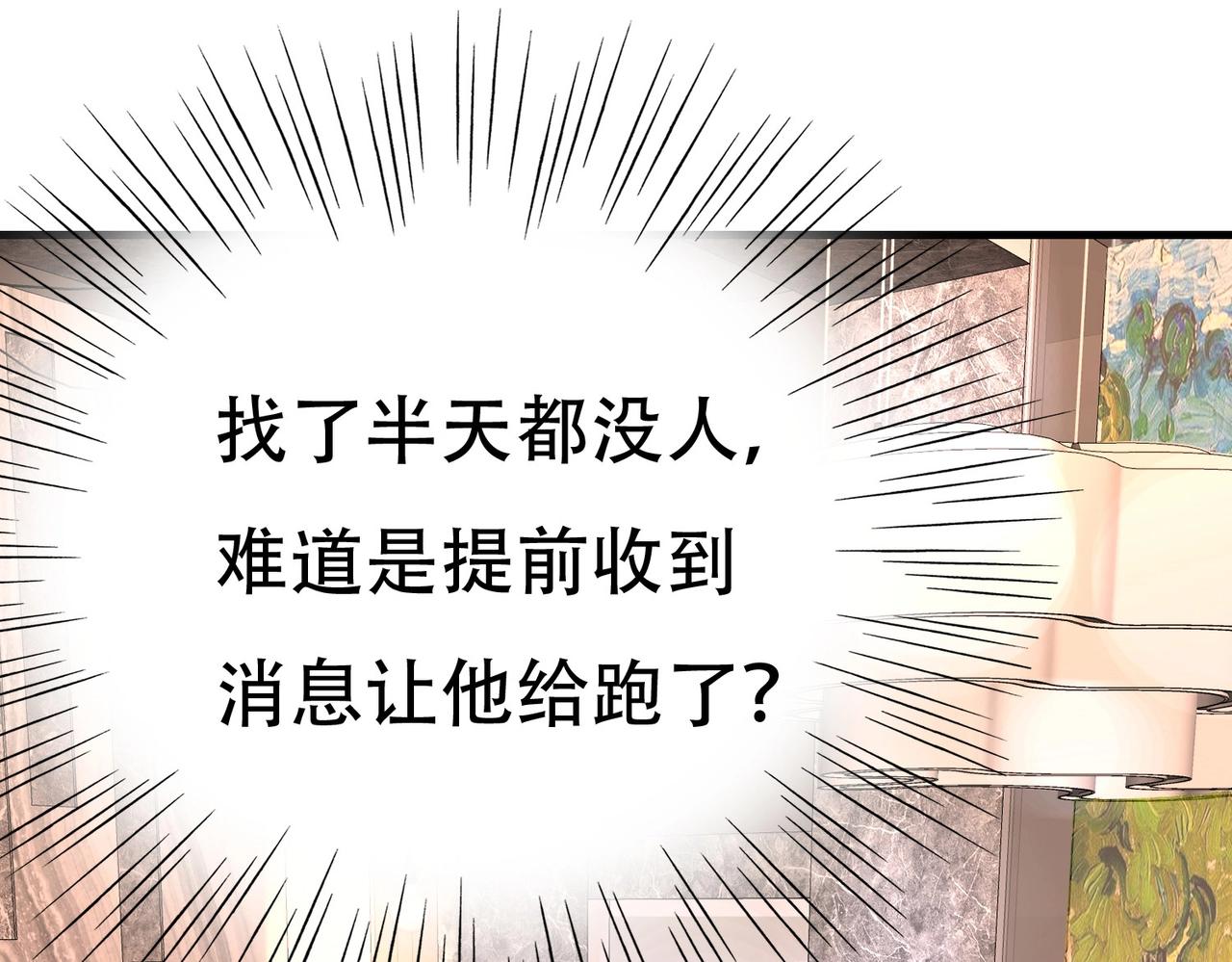 《戏精特工与校花们》第60话 抄家搜出一个美女 第16页