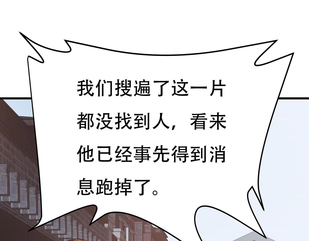 《戏精特工与校花们》第60话 抄家搜出一个美女 第45页