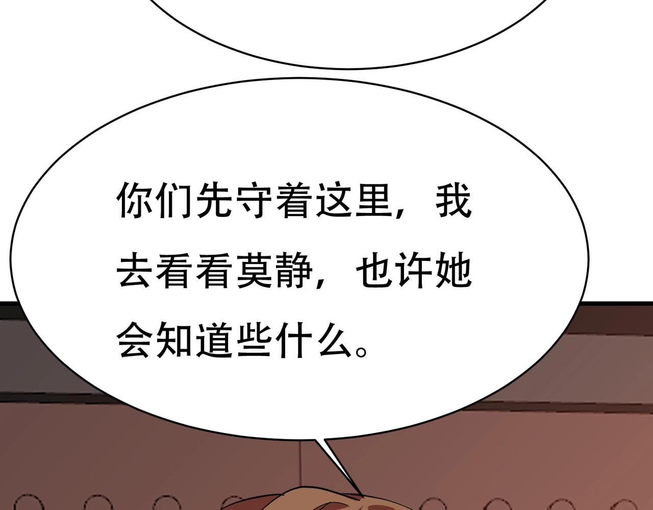 《戏精特工与校花们》第60话 抄家搜出一个美女 第49页
