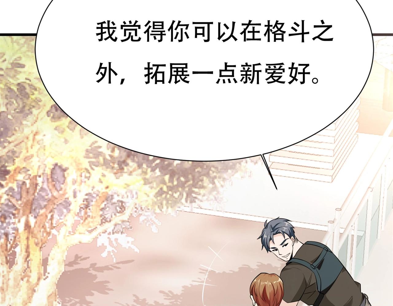 《戏精特工与校花们》第59话 我是你一见钟情的老婆 第10页
