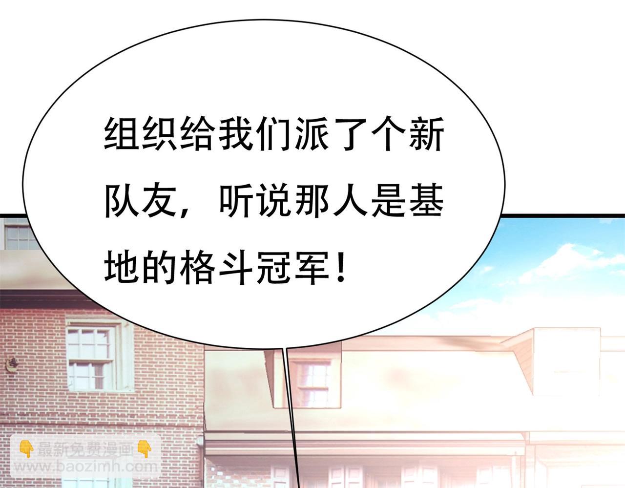 《戏精特工与校花们》第59话 我是你一见钟情的老婆 第3页