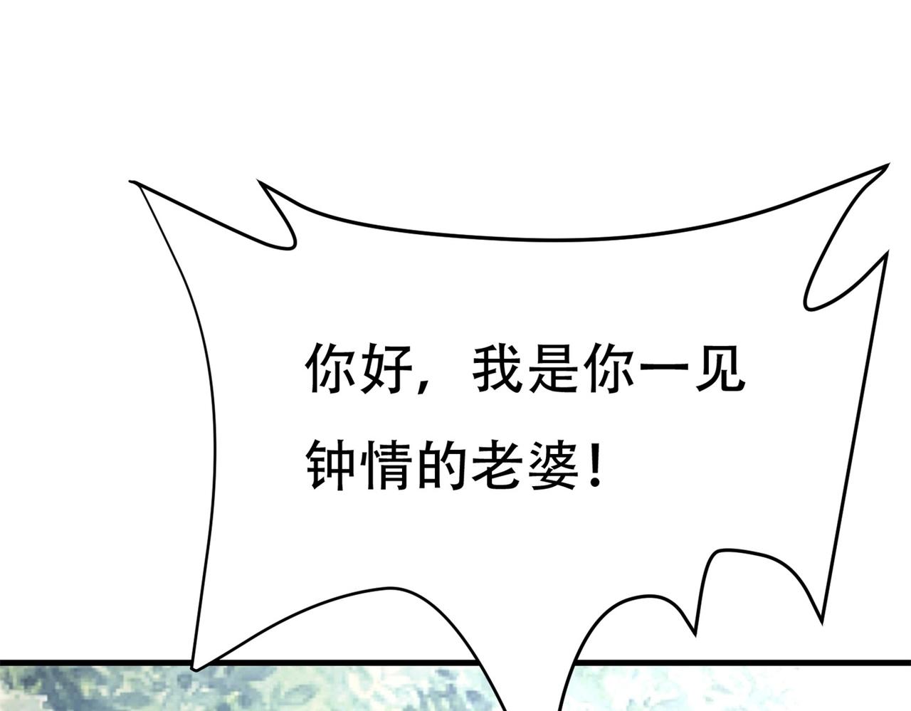 《戏精特工与校花们》第59话 我是你一见钟情的老婆 第46页