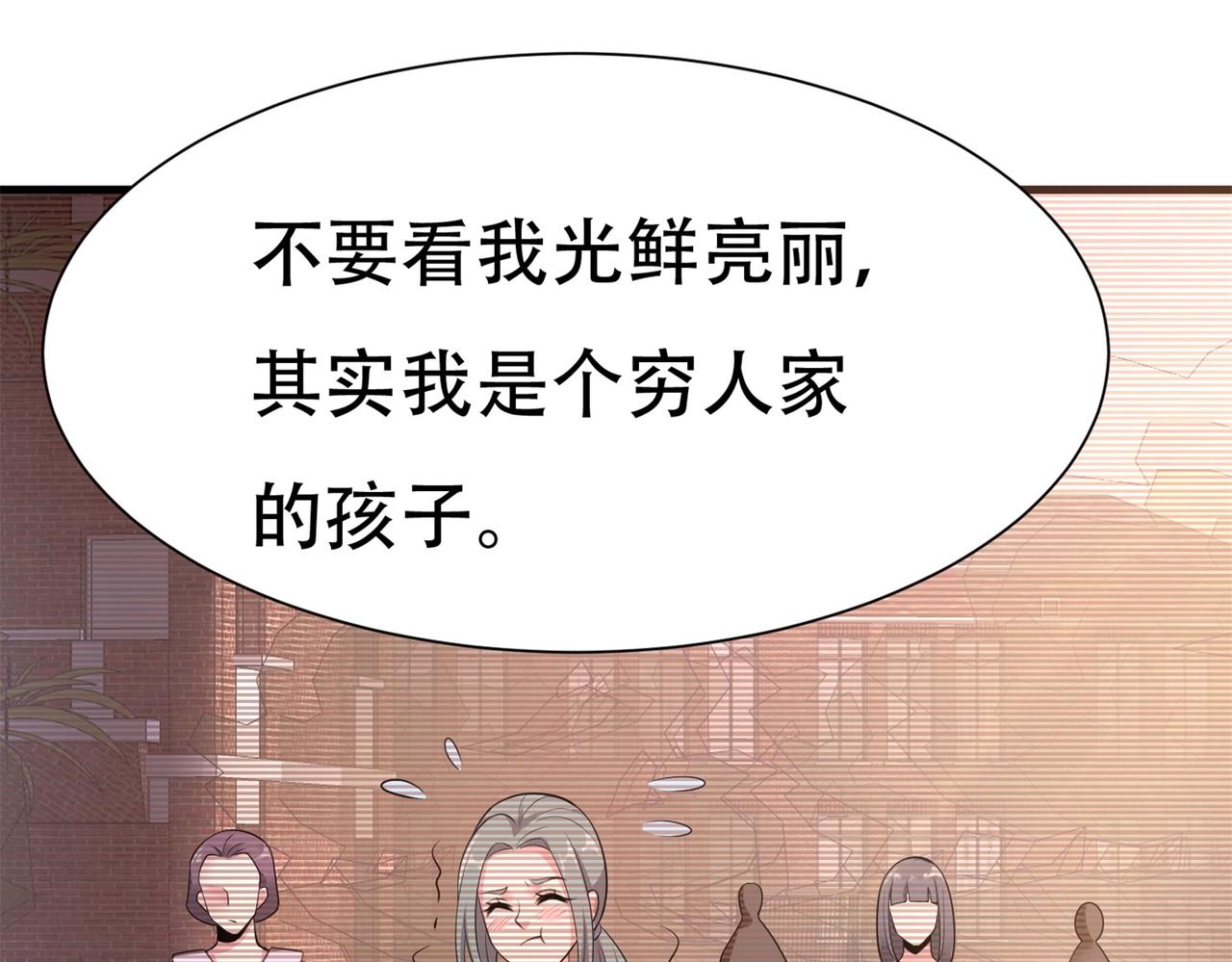 《戏精特工与校花们》第61话 美女投怀送抱 第13页