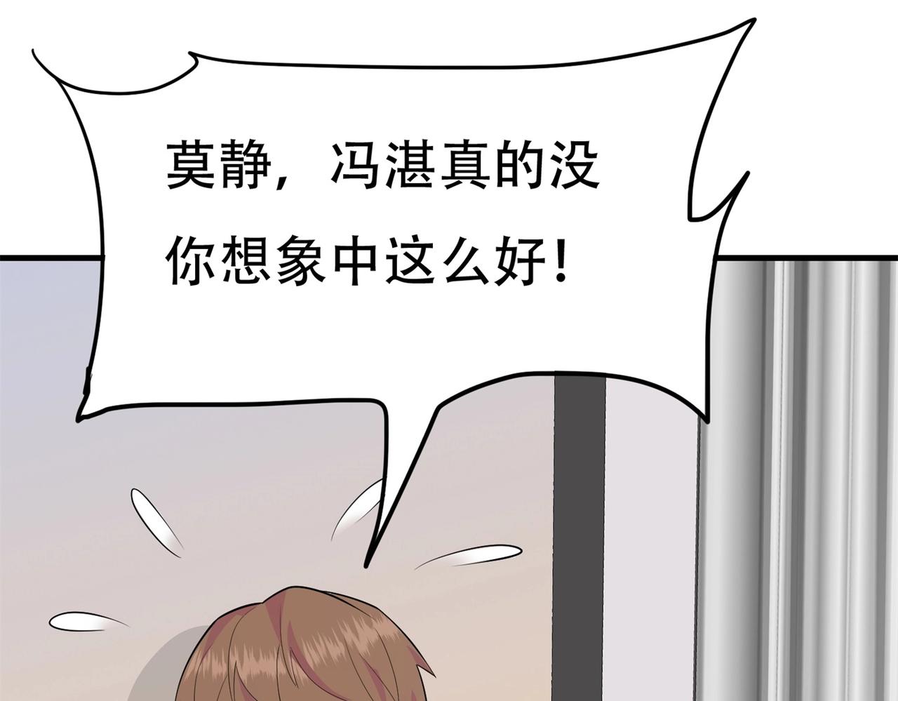 《戏精特工与校花们》第61话 美女投怀送抱 第37页