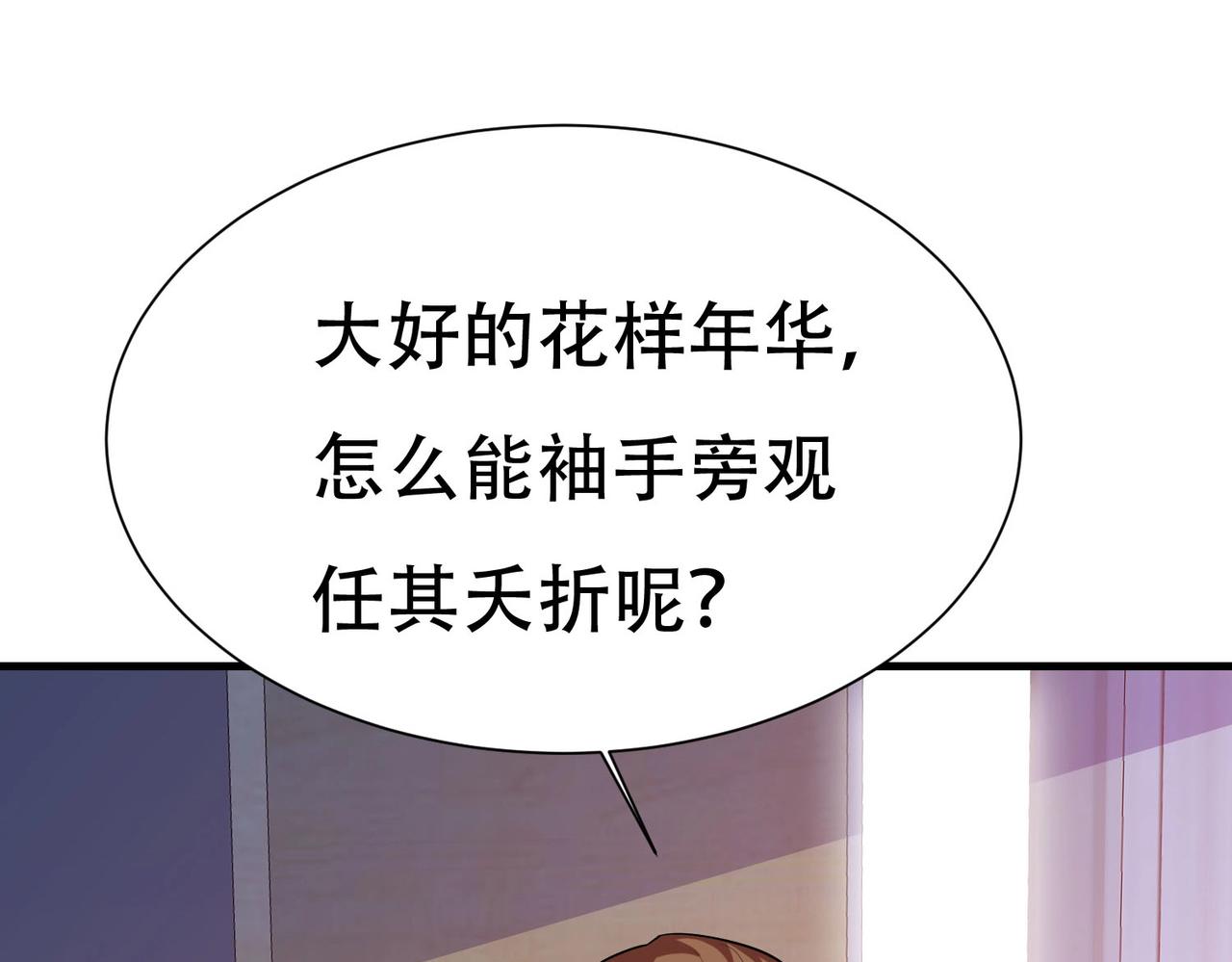 《戏精特工与校花们》第61话 美女投怀送抱 第3页