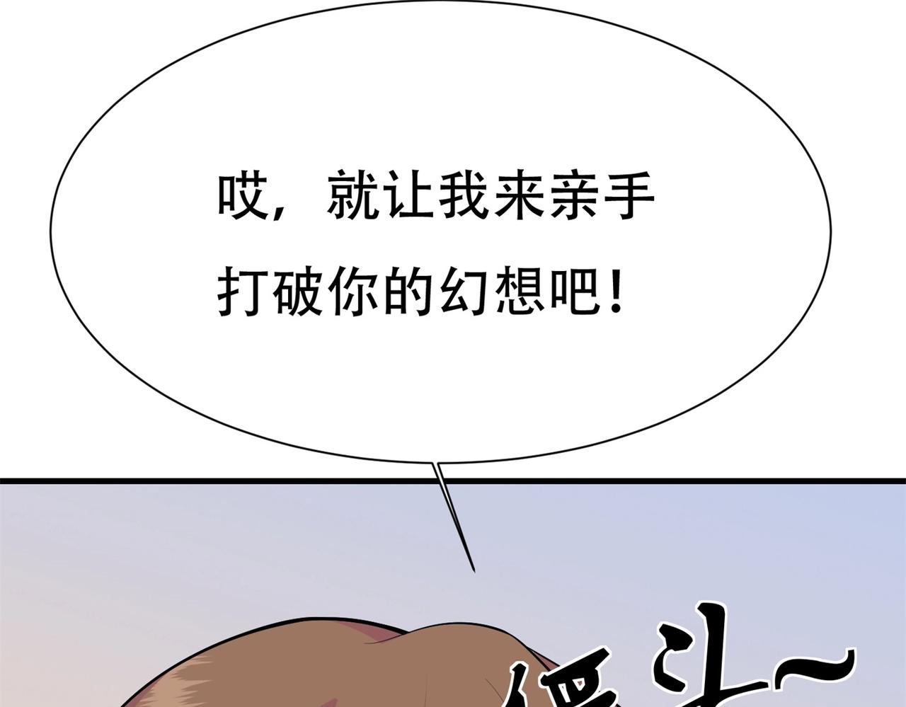 《戏精特工与校花们》第61话 美女投怀送抱 第40页