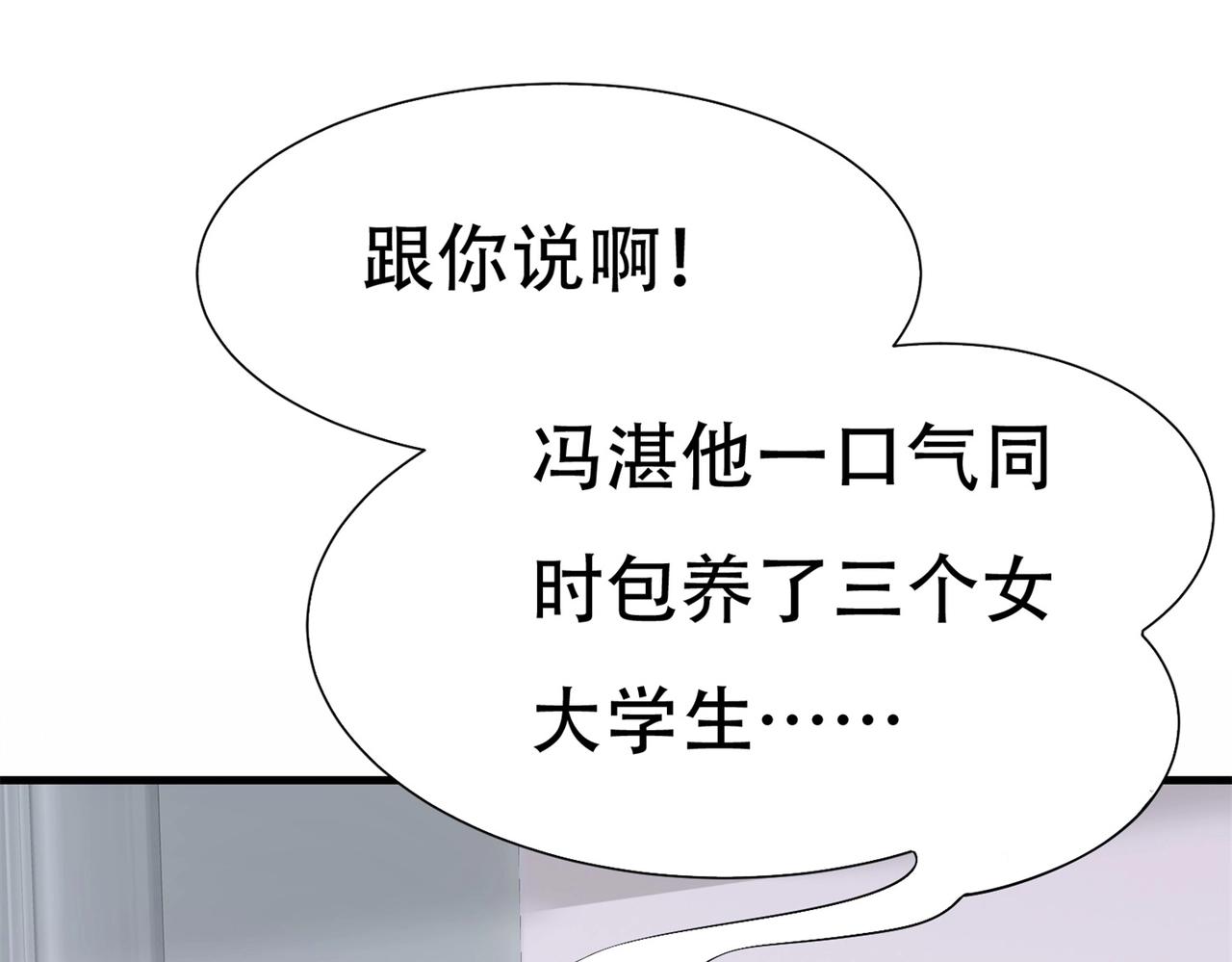 《戏精特工与校花们》第61话 美女投怀送抱 第43页