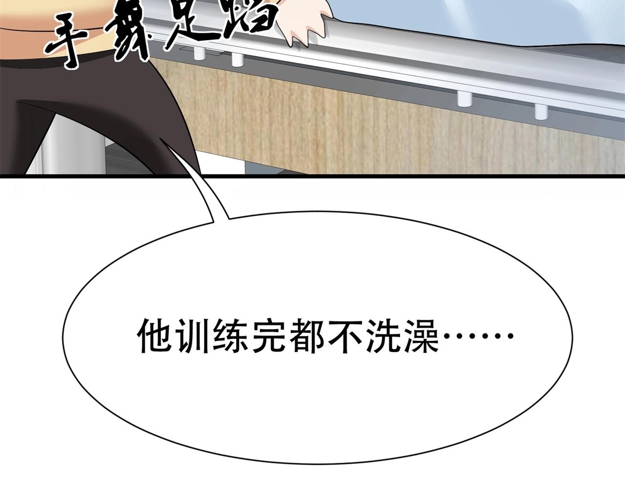 《戏精特工与校花们》第61话 美女投怀送抱 第45页