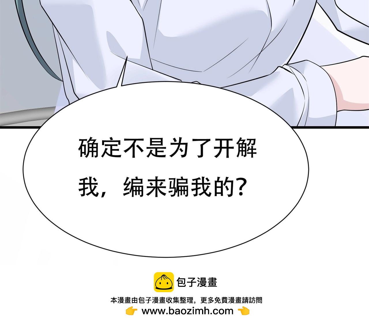 《戏精特工与校花们》第61话 美女投怀送抱 第50页