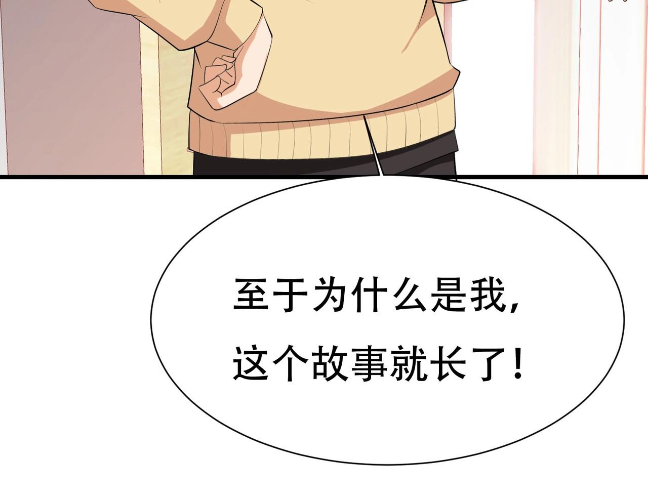 《戏精特工与校花们》第61话 美女投怀送抱 第5页