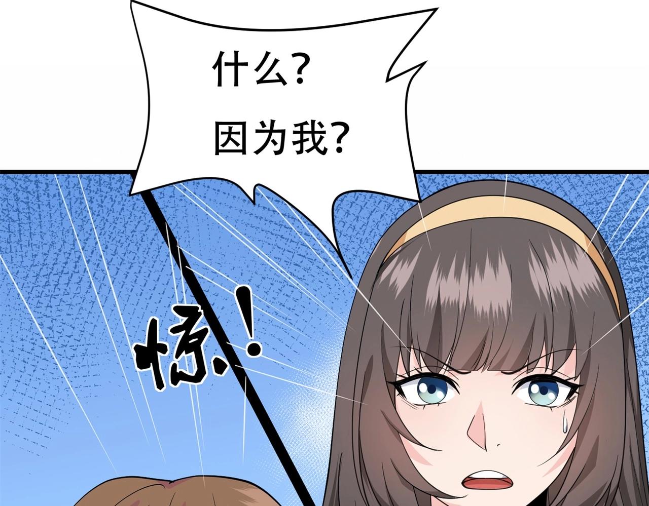《戏精特工与校花们》第62话 猪队友 第17页
