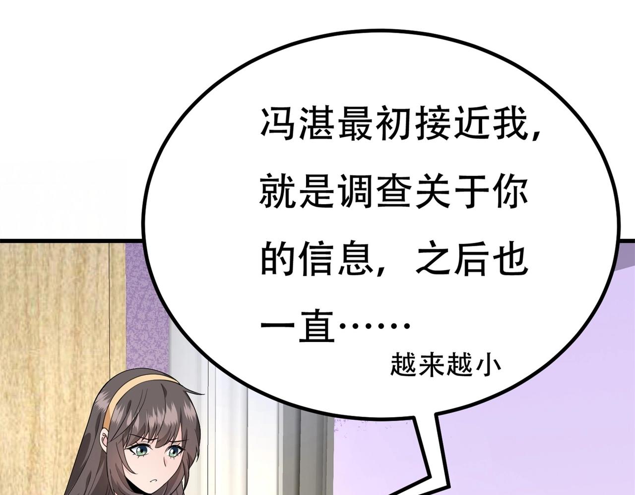 《戏精特工与校花们》第62话 猪队友 第20页