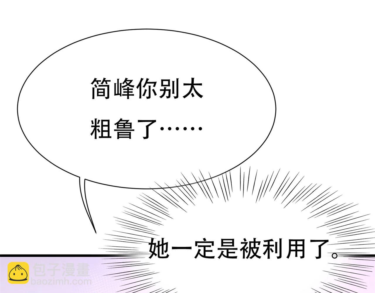 《戏精特工与校花们》第62话 猪队友 第34页