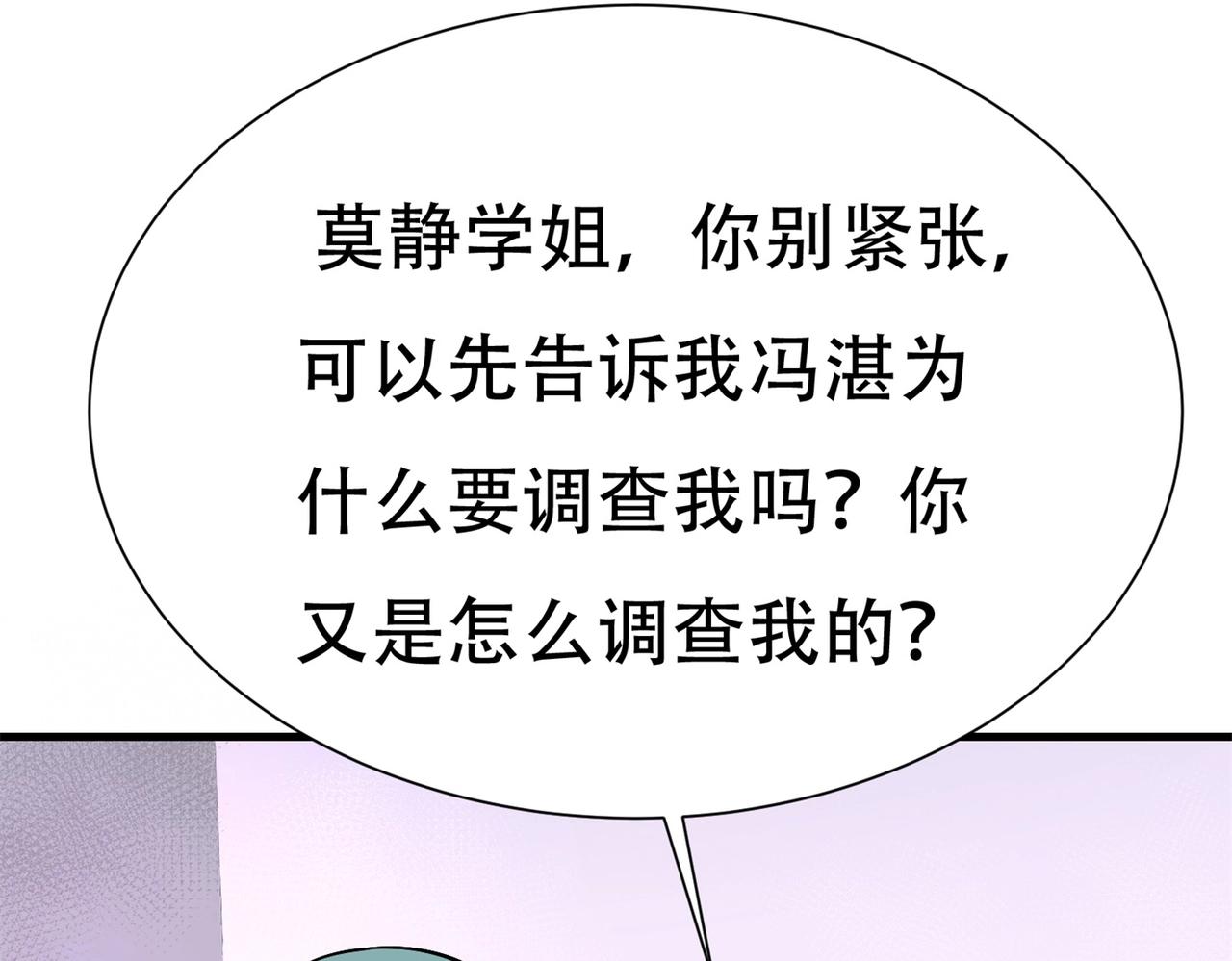《戏精特工与校花们》第62话 猪队友 第39页