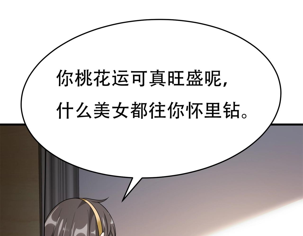 《戏精特工与校花们》第62话 猪队友 第3页