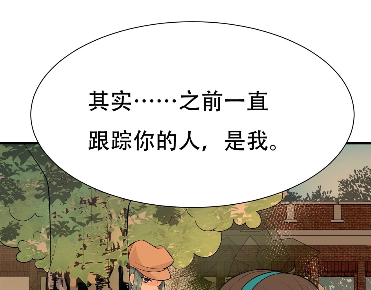 《戏精特工与校花们》第62话 猪队友 第48页