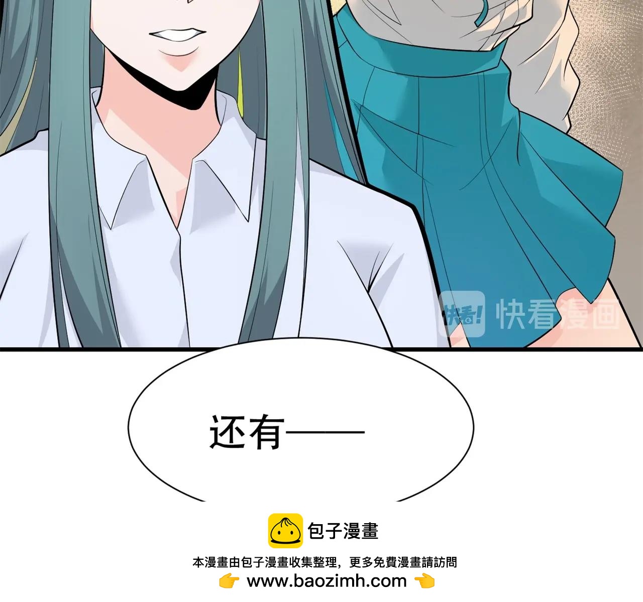 《戏精特工与校花们》第62话 猪队友 第50页