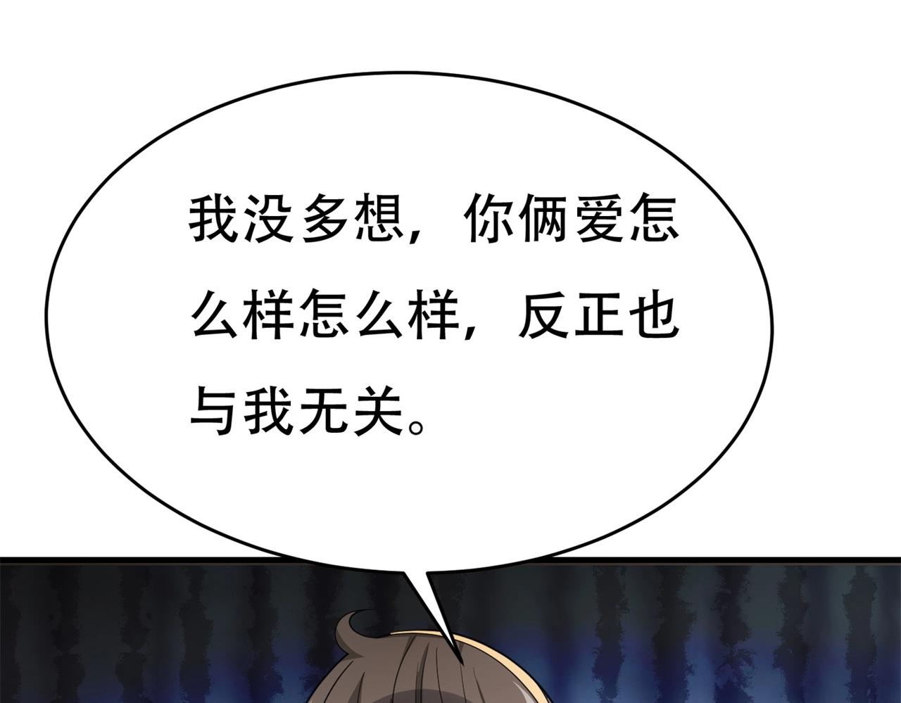 《戏精特工与校花们》第62话 猪队友 第9页