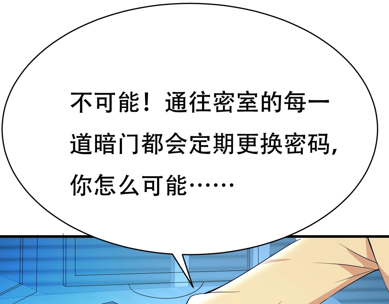 《戏精特工与校花们》第64话 瑞金娜是x组织的人 第10页