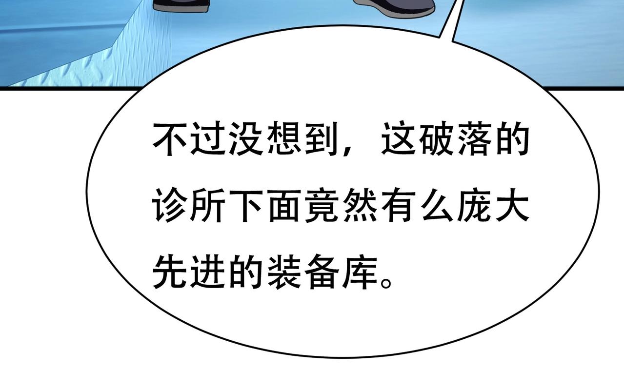 《戏精特工与校花们》第64话 瑞金娜是x组织的人 第20页