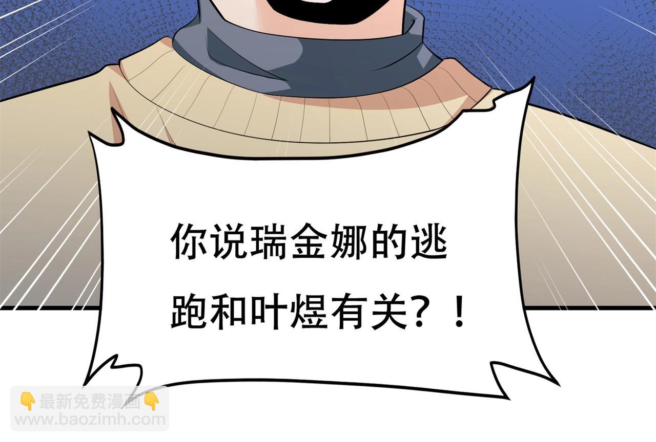 《戏精特工与校花们》第64话 瑞金娜是x组织的人 第26页