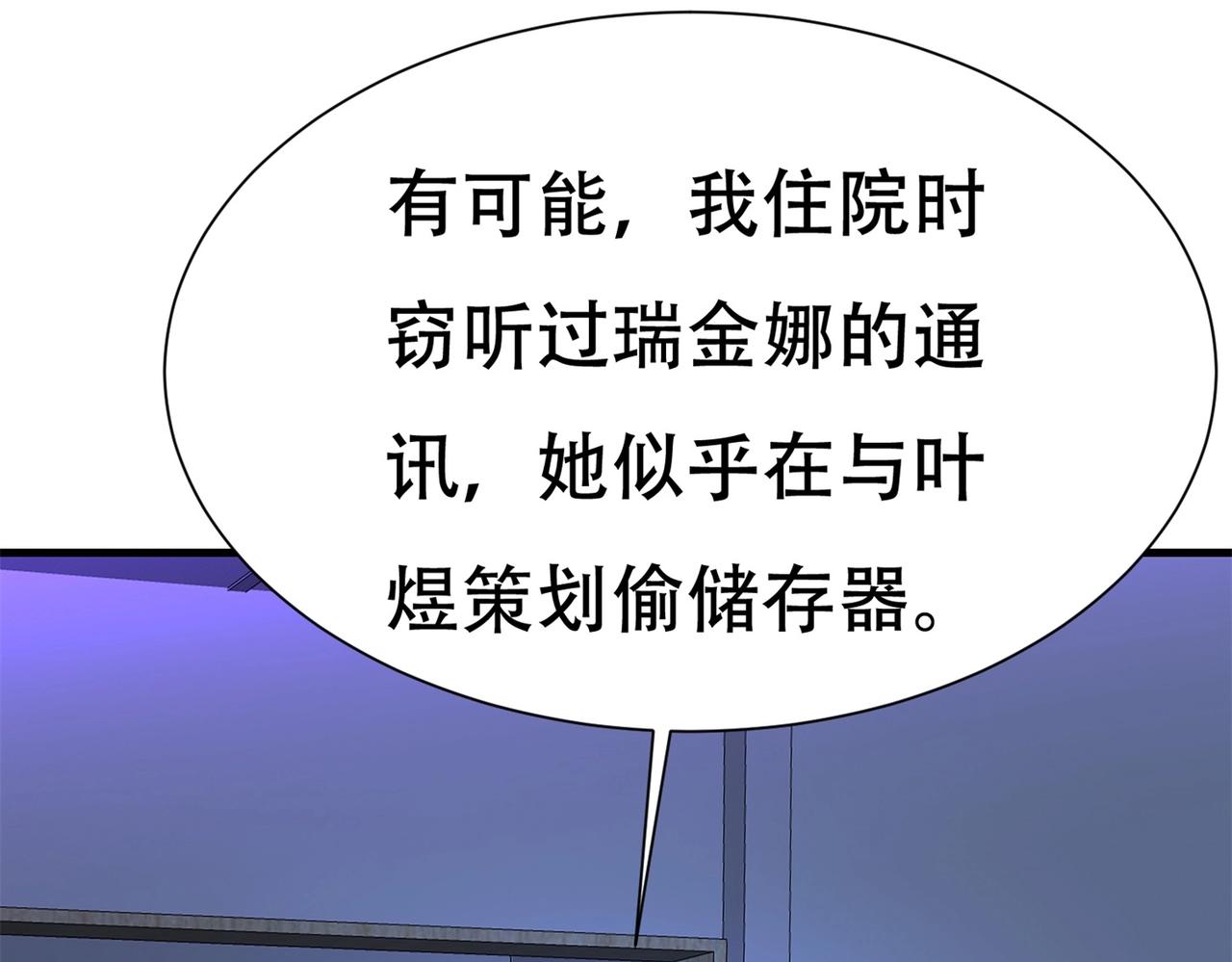 《戏精特工与校花们》第64话 瑞金娜是x组织的人 第27页