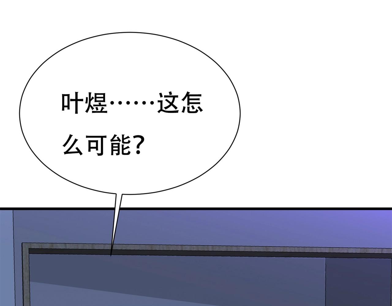 《戏精特工与校花们》第64话 瑞金娜是x组织的人 第31页