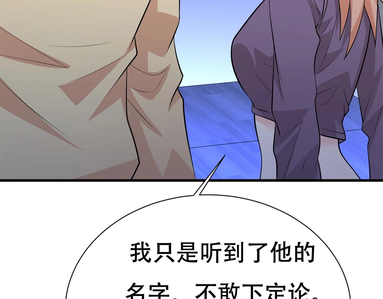 《戏精特工与校花们》第64话 瑞金娜是x组织的人 第33页