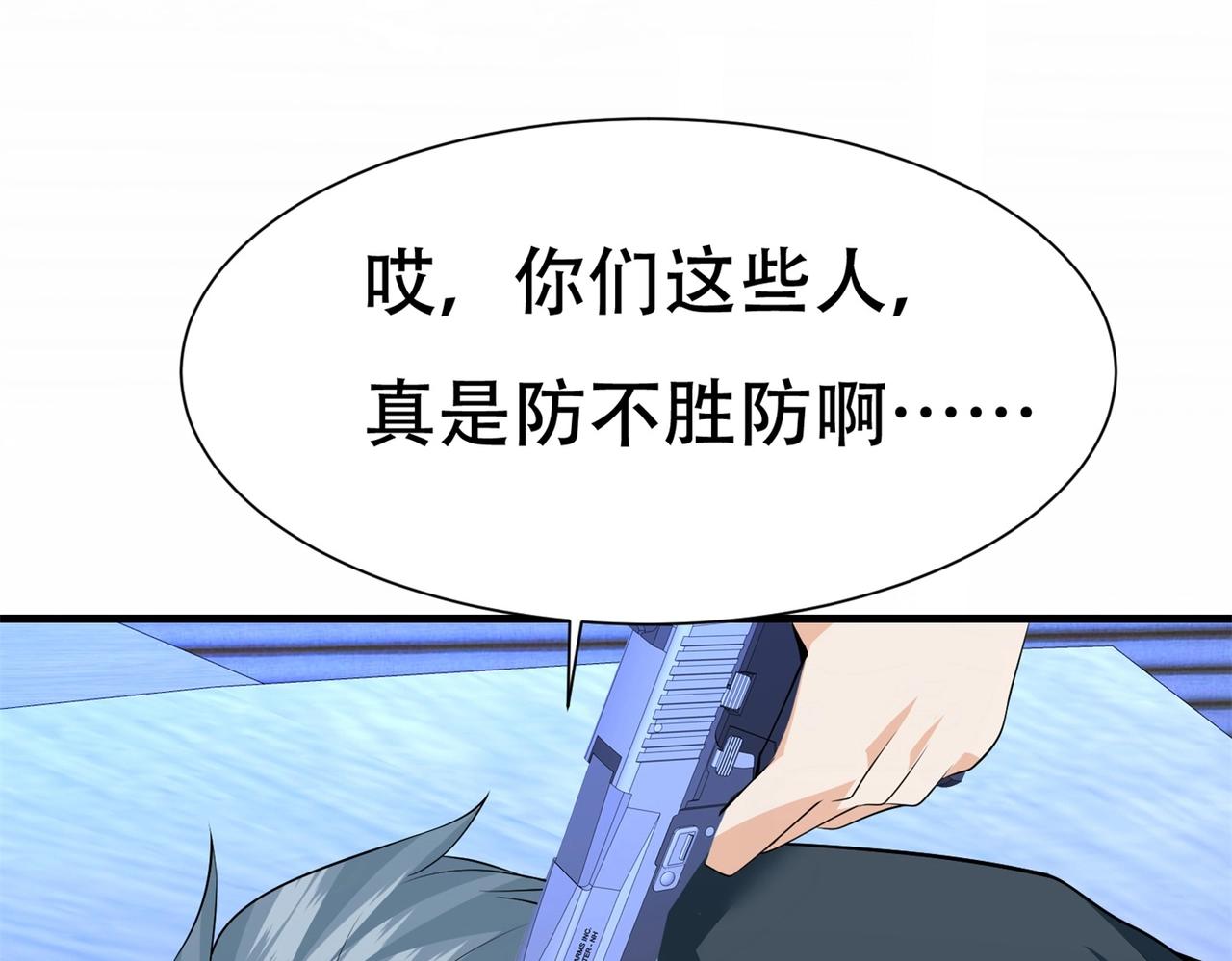《戏精特工与校花们》第64话 瑞金娜是x组织的人 第35页