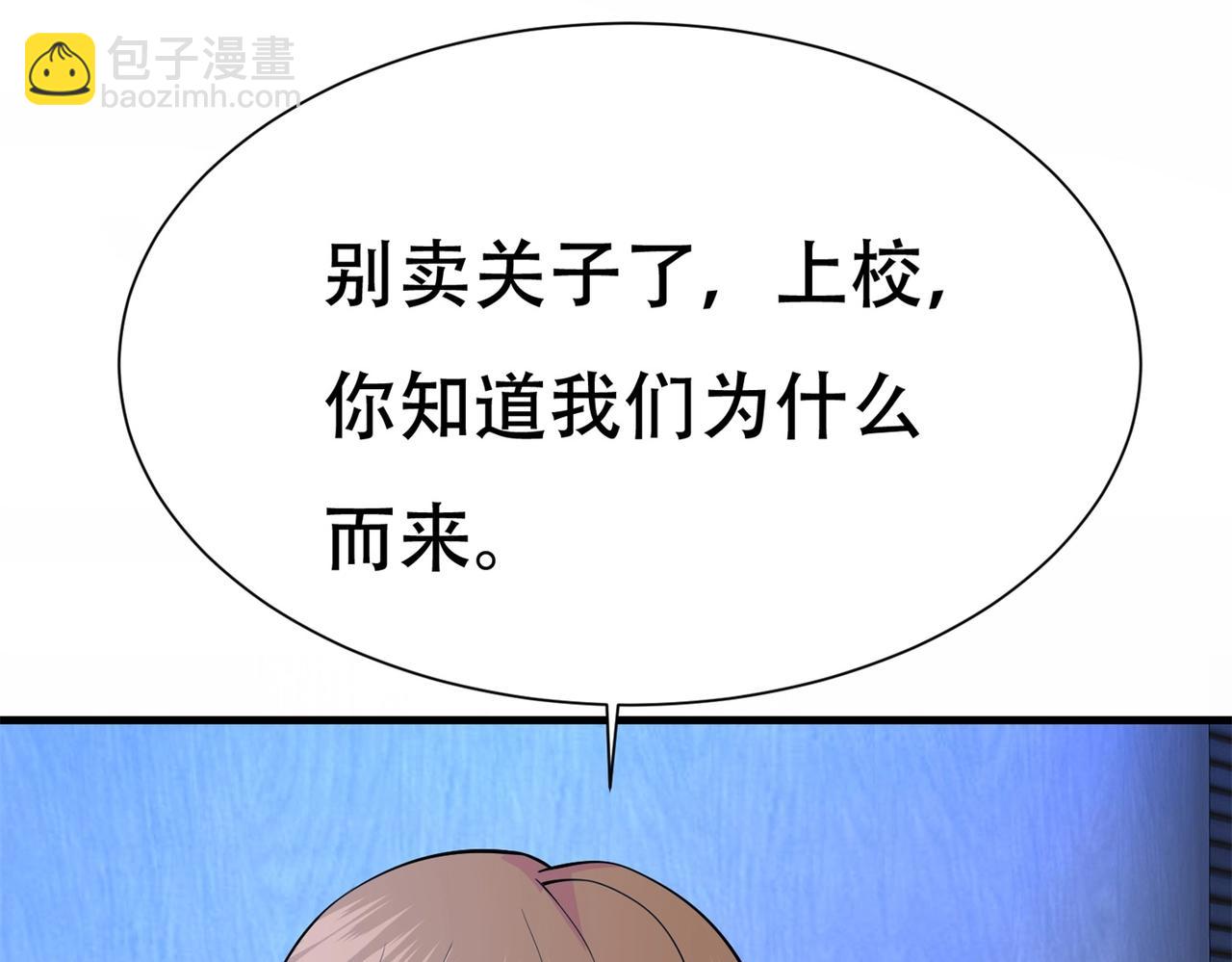 《戏精特工与校花们》第64话 瑞金娜是x组织的人 第37页