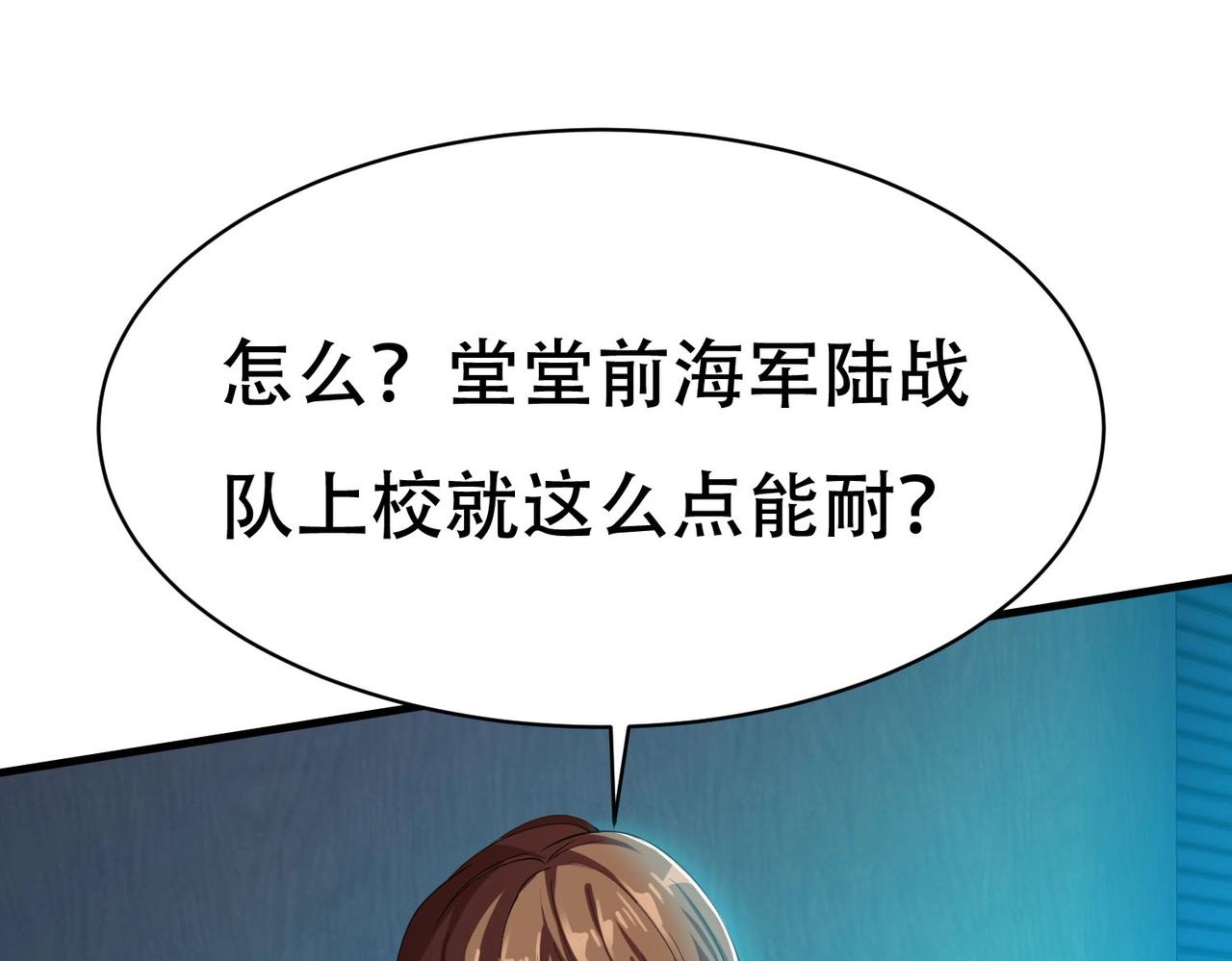 《戏精特工与校花们》第64话 瑞金娜是x组织的人 第3页