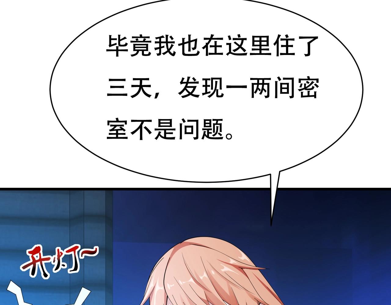 《戏精特工与校花们》第64话 瑞金娜是x组织的人 第7页