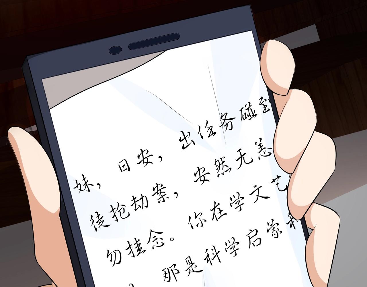 《戏精特工与校花们》第63话 秘密武器 第12页