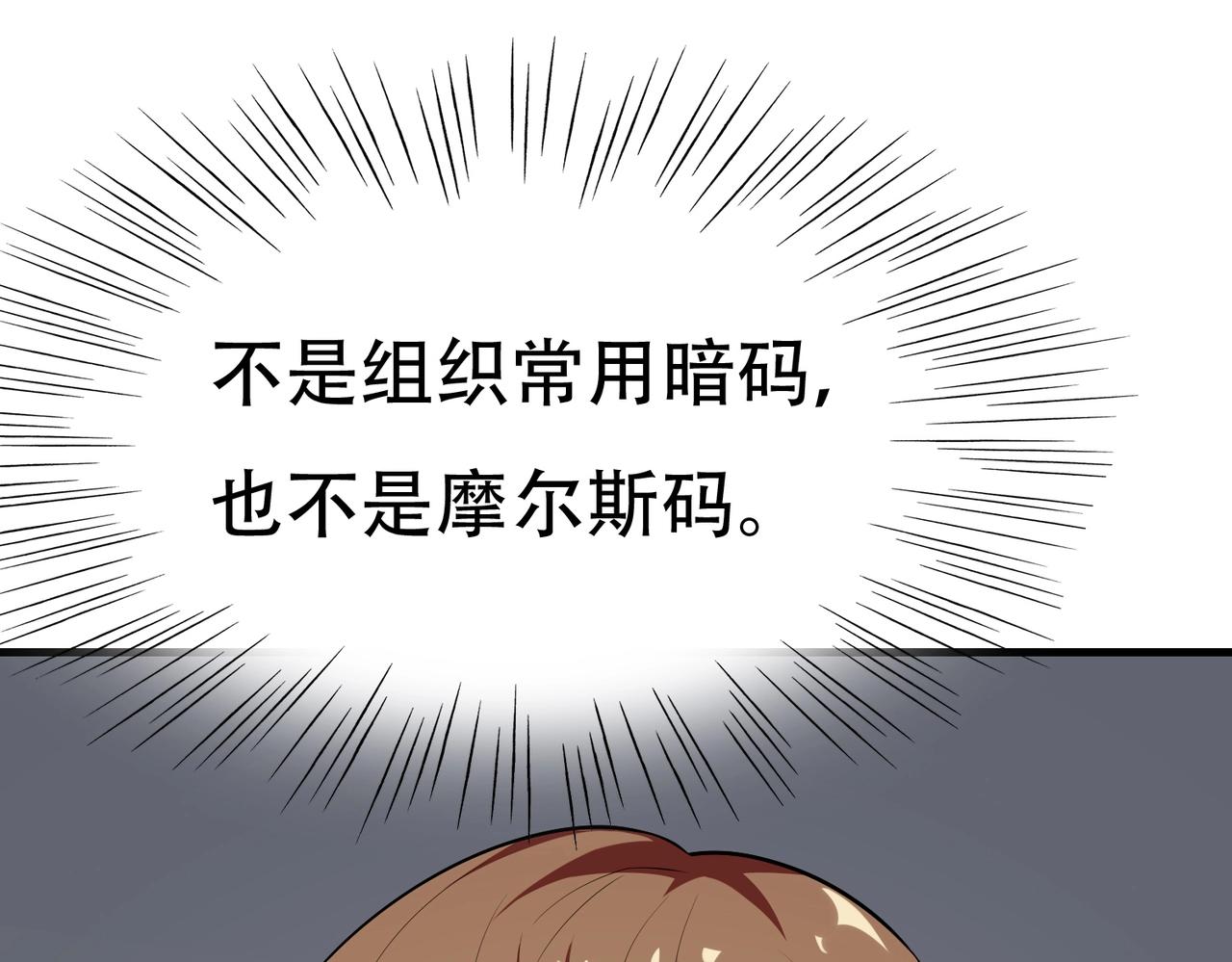 《戏精特工与校花们》第63话 秘密武器 第14页