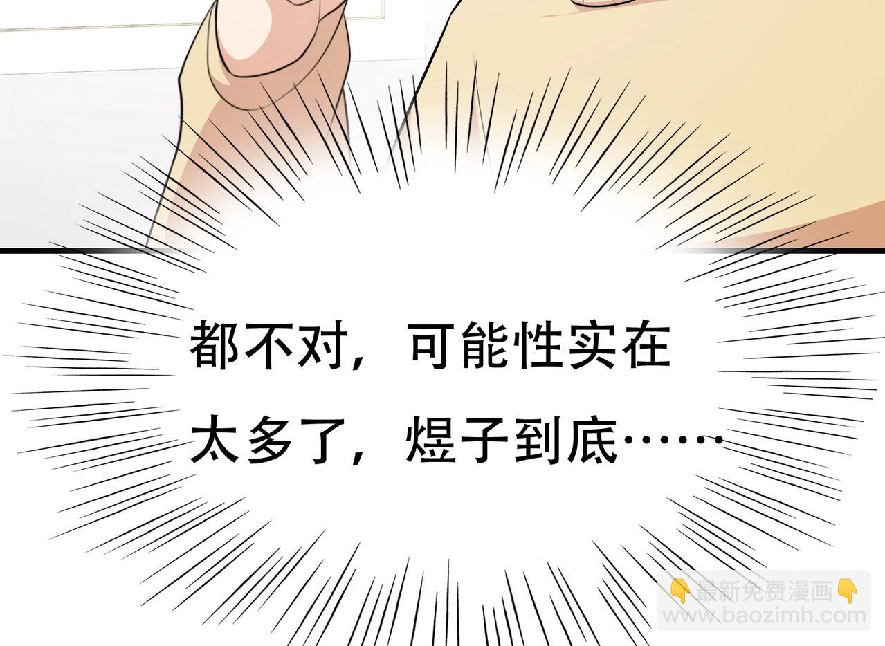 《戏精特工与校花们》第63话 秘密武器 第16页