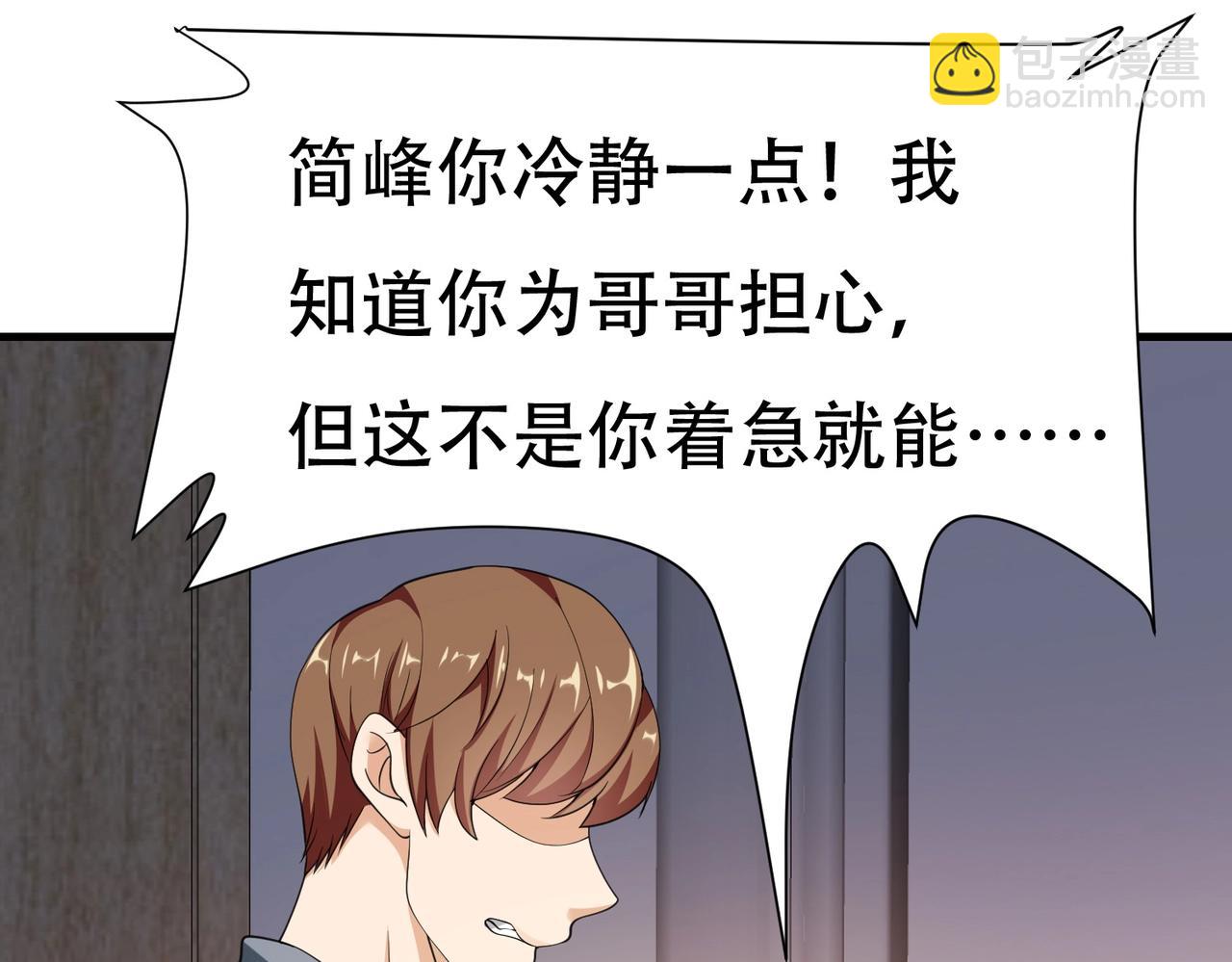 《戏精特工与校花们》第63话 秘密武器 第19页