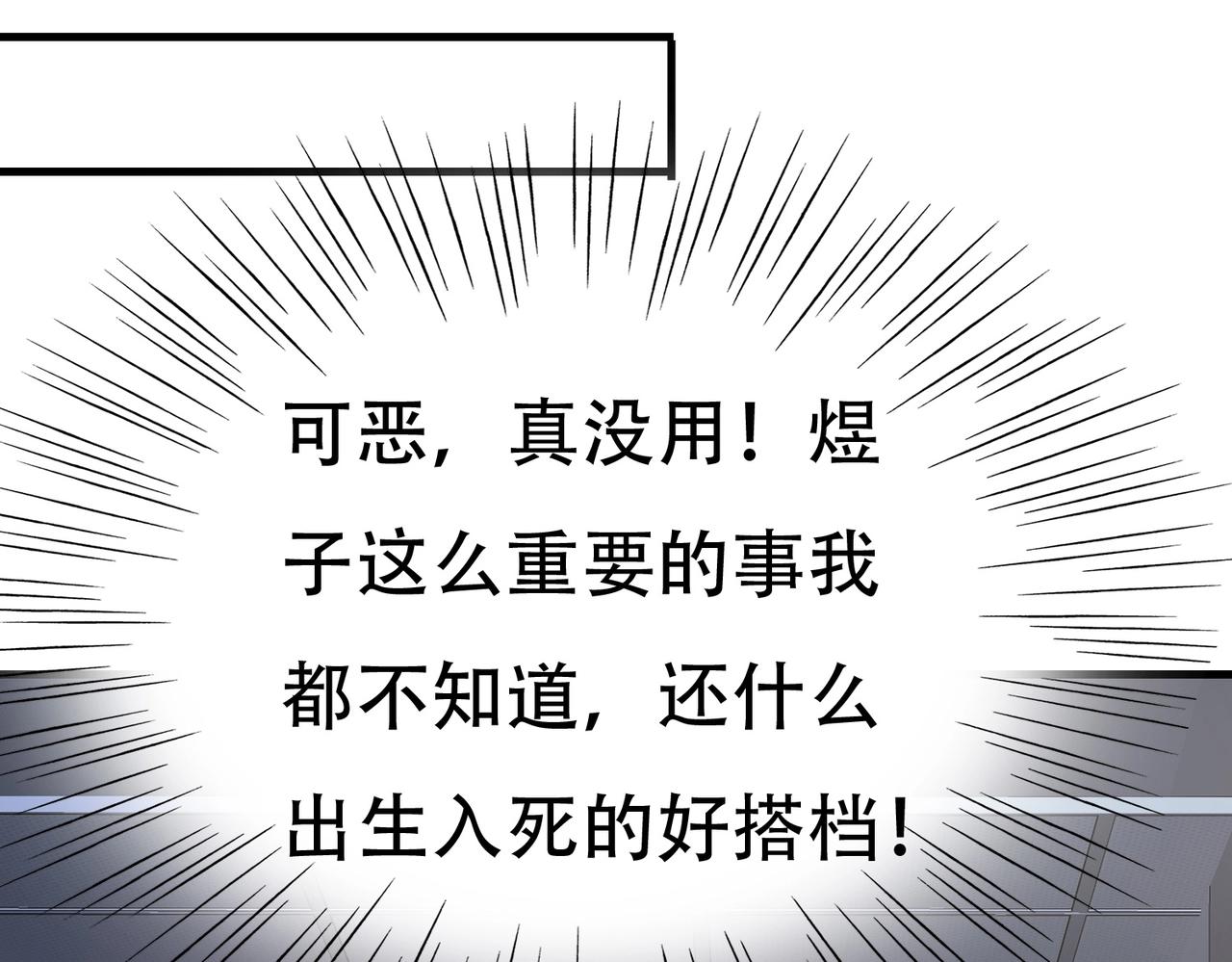 《戏精特工与校花们》第63话 秘密武器 第27页