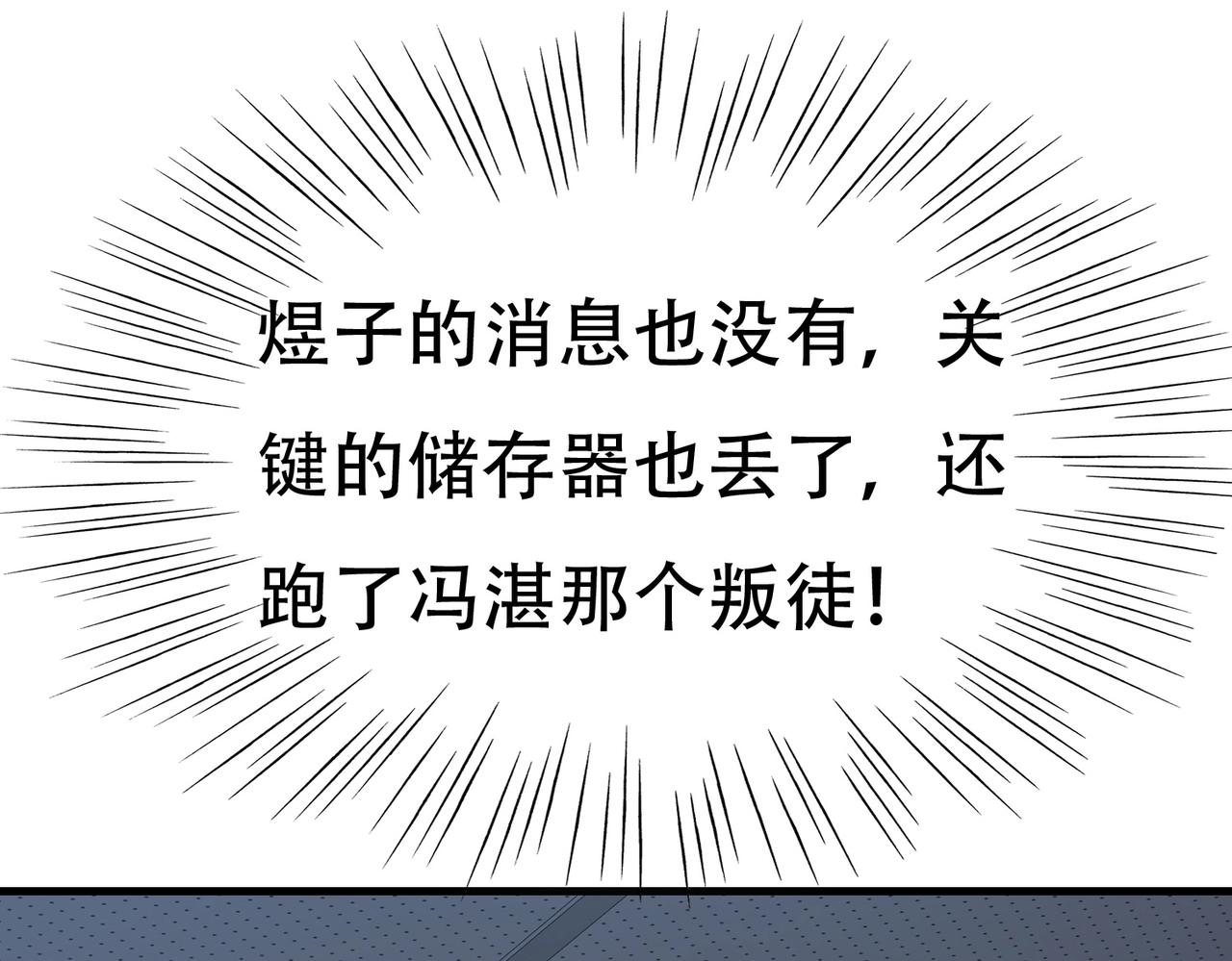 《戏精特工与校花们》第63话 秘密武器 第35页