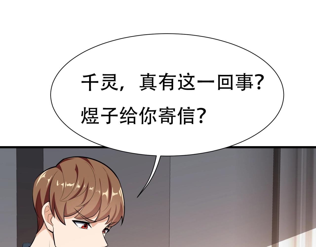 《戏精特工与校花们》第63话 秘密武器 第3页