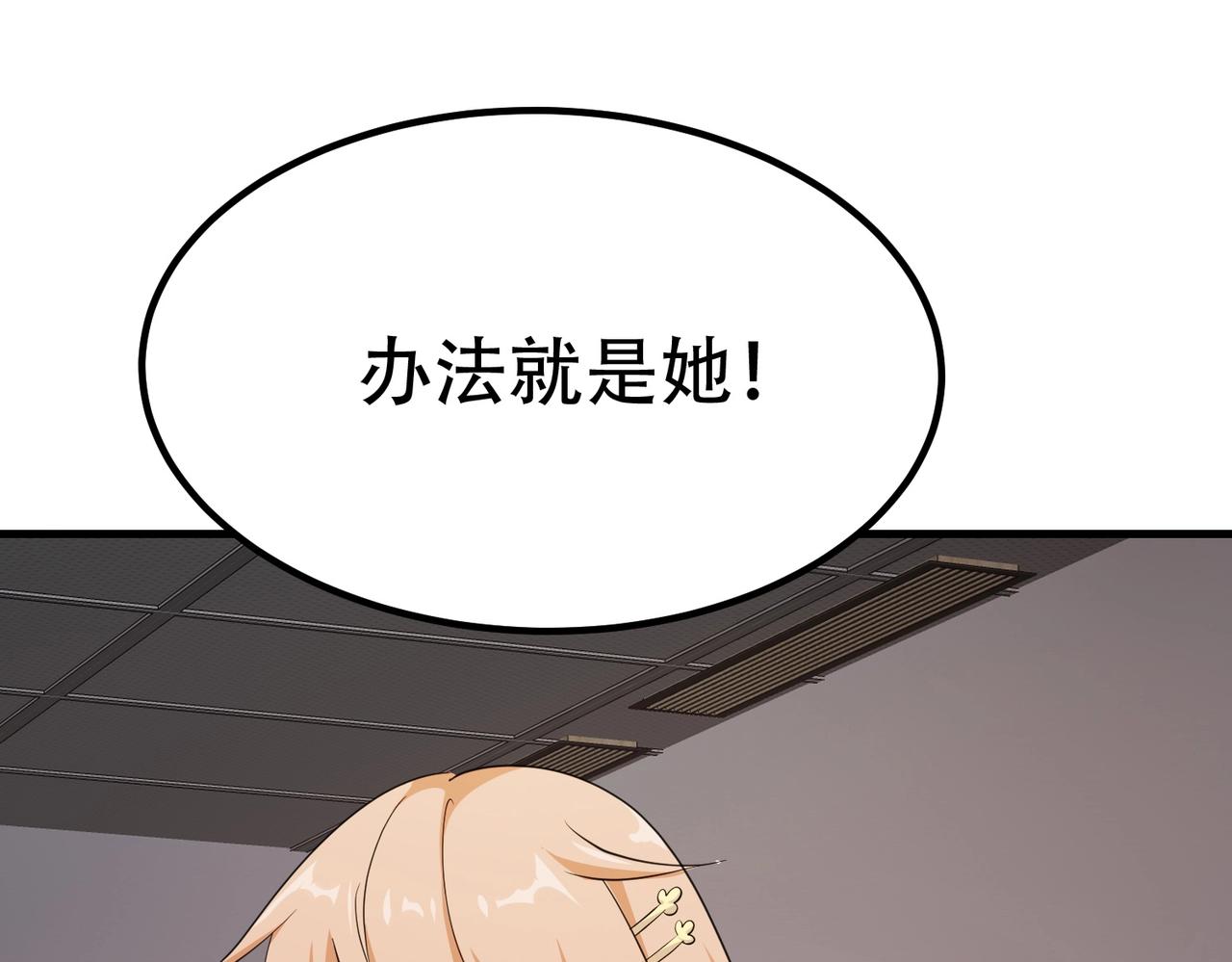 《戏精特工与校花们》第63话 秘密武器 第44页