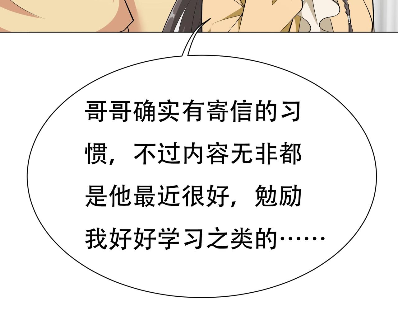 《戏精特工与校花们》第63话 秘密武器 第5页