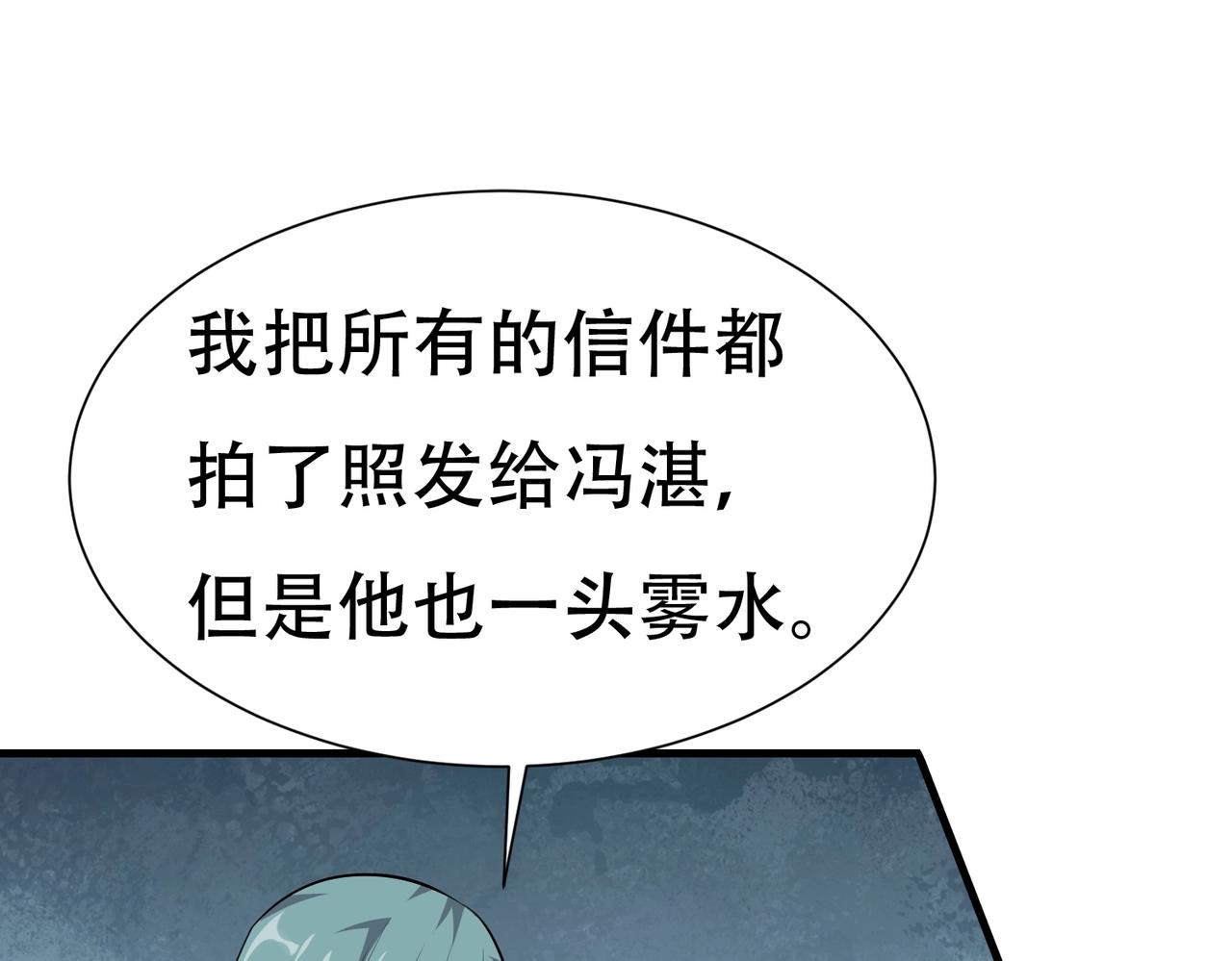 《戏精特工与校花们》第63话 秘密武器 第7页
