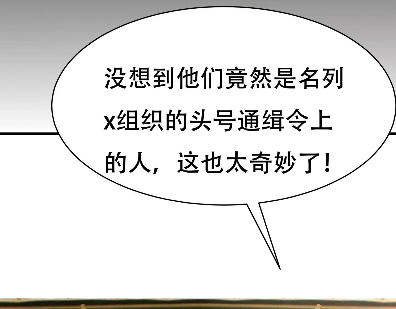 《戏精特工与校花们》第68话 你可真变态 第49页